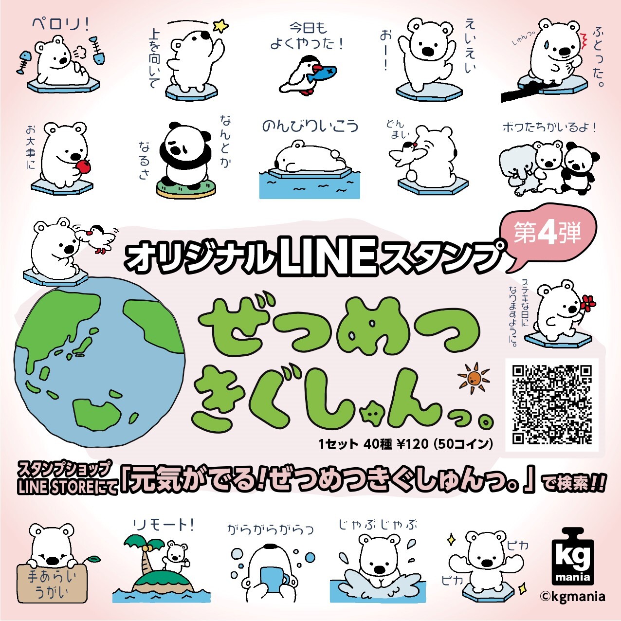 第4弾lineスタンプ 元気がでる ぜつめつきぐしゅんっ が発売 ぜつめつきぐしゅんっ